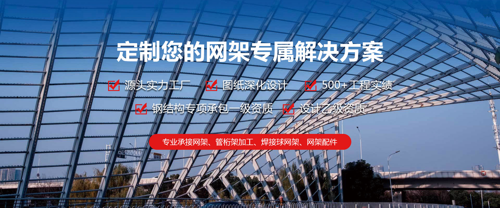汕尾定制您的网架专属解决方案