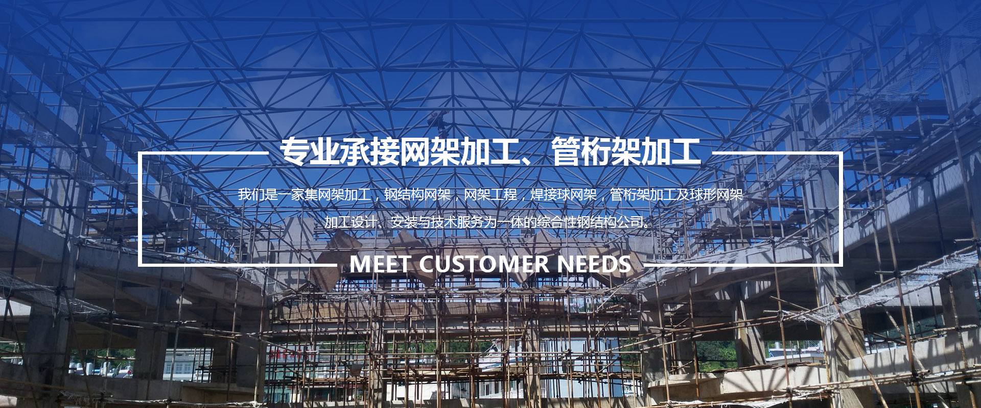 汕尾承接网架加工、管桁架加工
